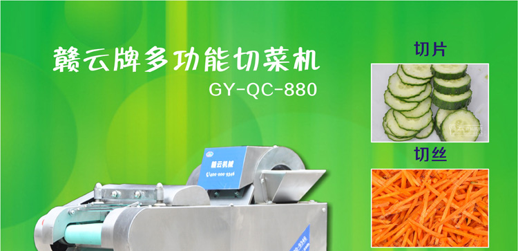 贛云牌880型多功能切菜機(jī)