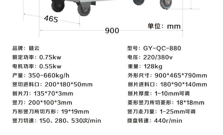 贛云牌880型多功能切菜機(jī)