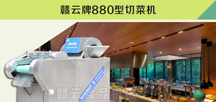 贛云牌880型多功能切菜機(jī)
