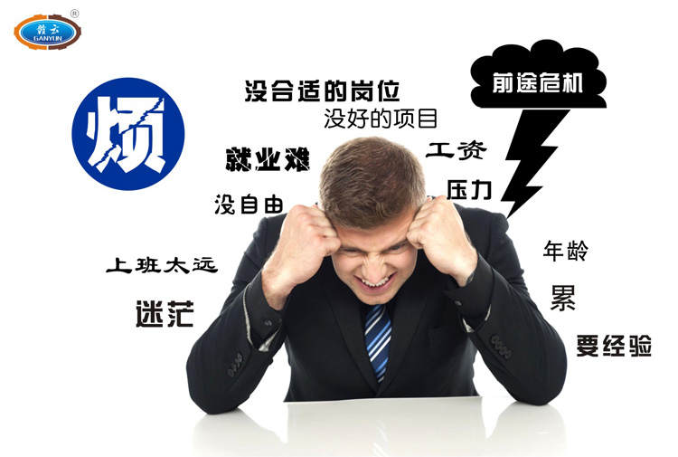 工作煩惱，心情很亂，無從下手，工資太低而煩惱
