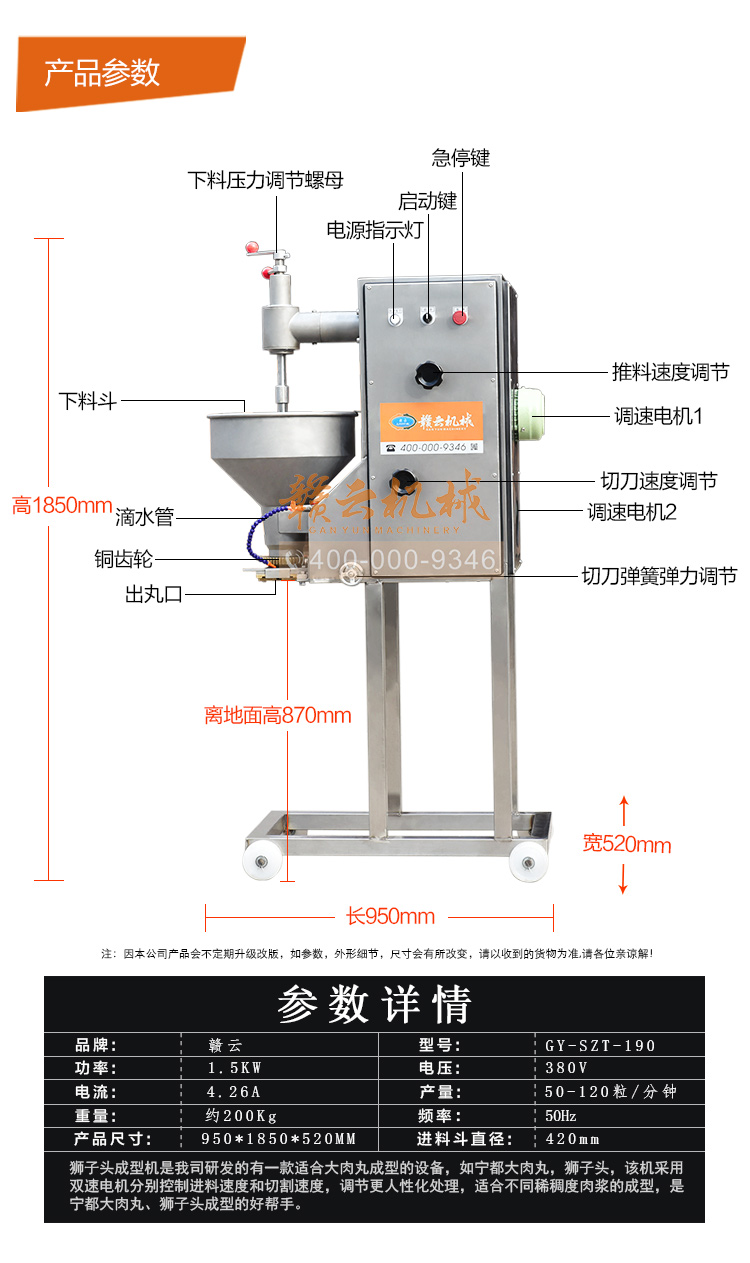 獅子頭丸子成型機，大丸子成型機