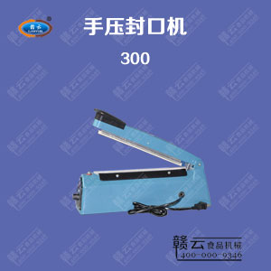 300型手壓封口機(jī)