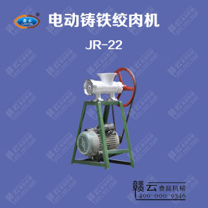 22型鑄鐵絞肉機(jī)
